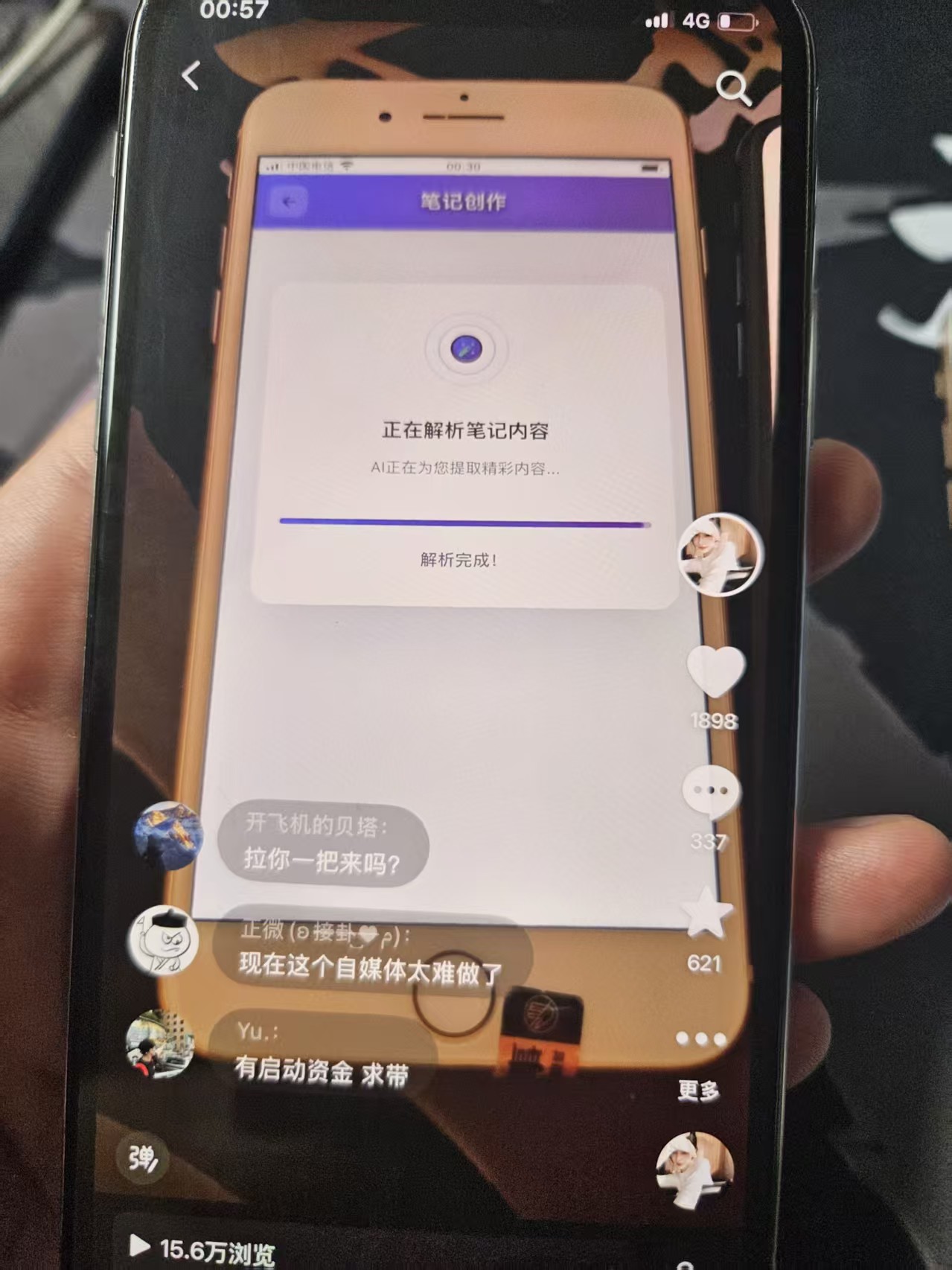 用户反馈截图17